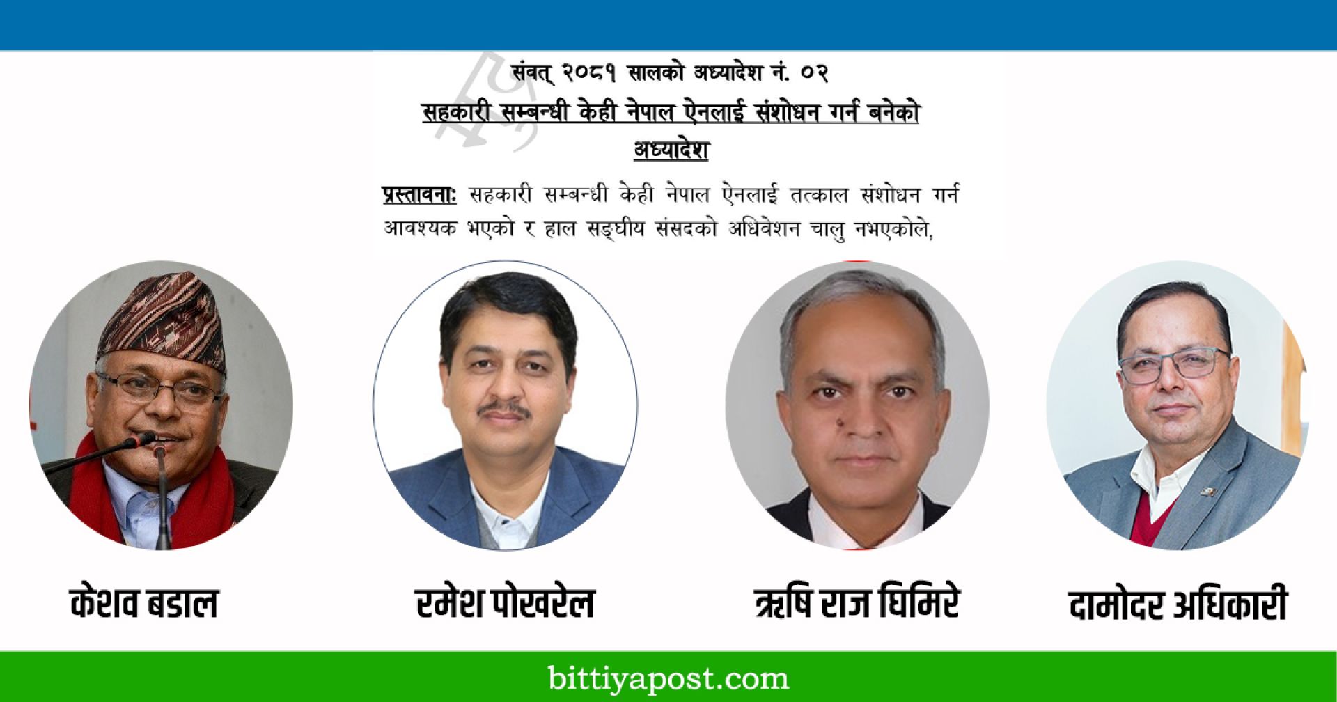सहकारी अभियन्ताको आक्रोश-बचतको सीमा लाद्न पाइदैन, सरकारले तत्काल सच्याओस्
